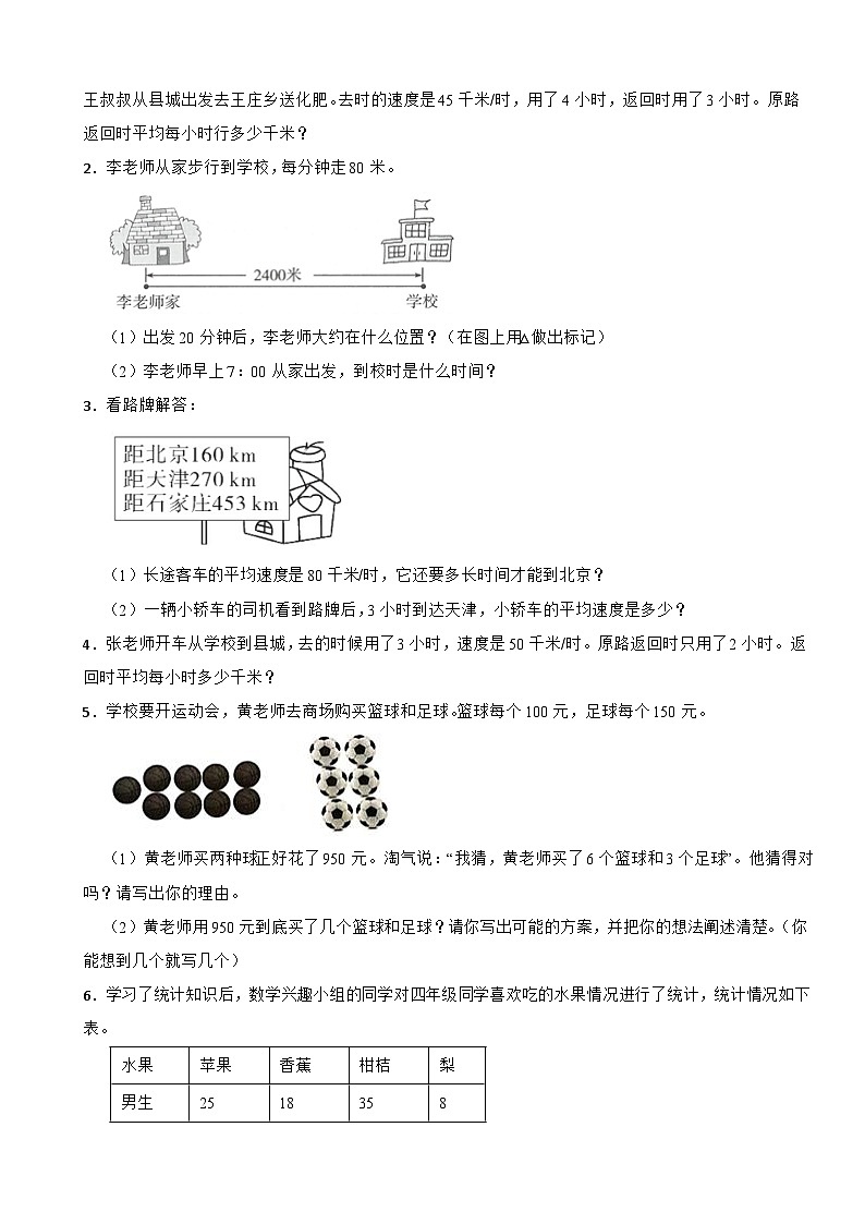 【期末复习】人教版 小学数学 四年级上册 期末测试卷1（含答案）03