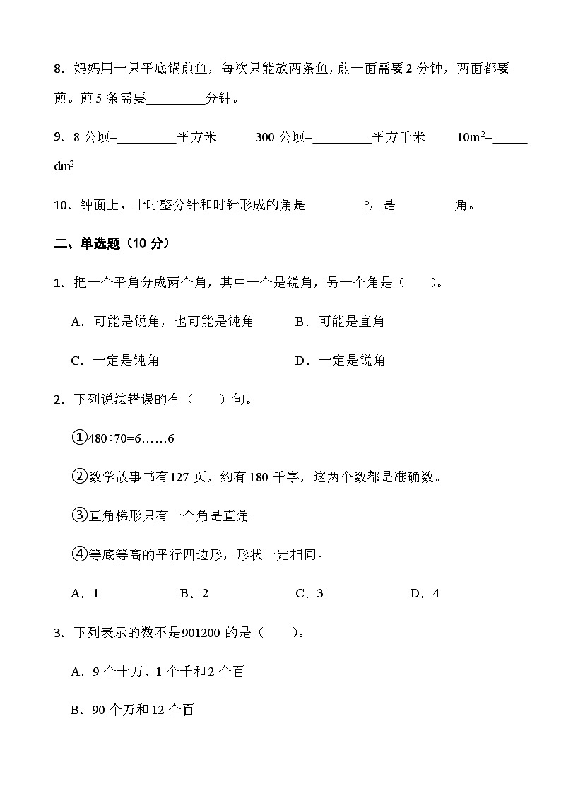 【期末复习】人教版 小学数学 四年级上册 期末测试卷4（含答案）03