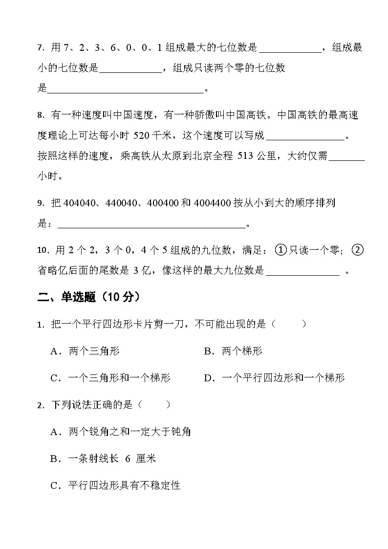 【期末复习】人教版 小学数学 四年级上册 期末测试卷（含答案）03