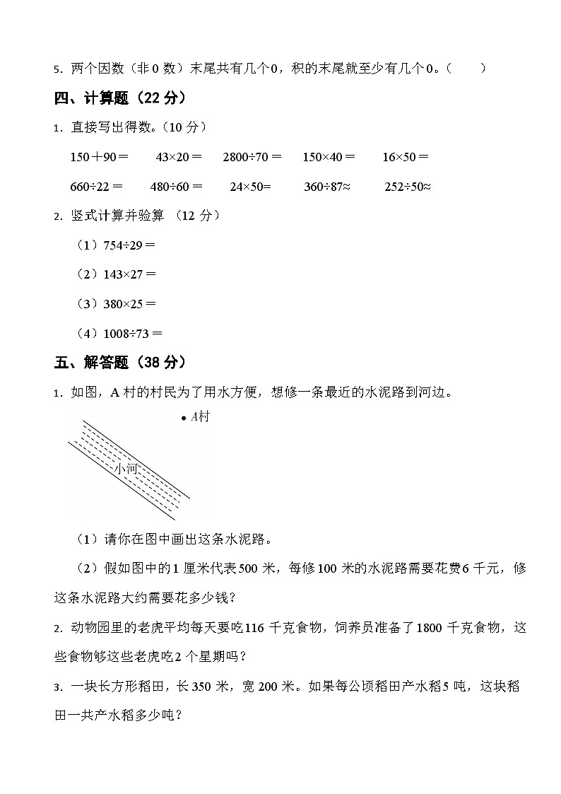 【期末复习】人教版 小学数学 四年级上册 期末测试卷（含答案））03