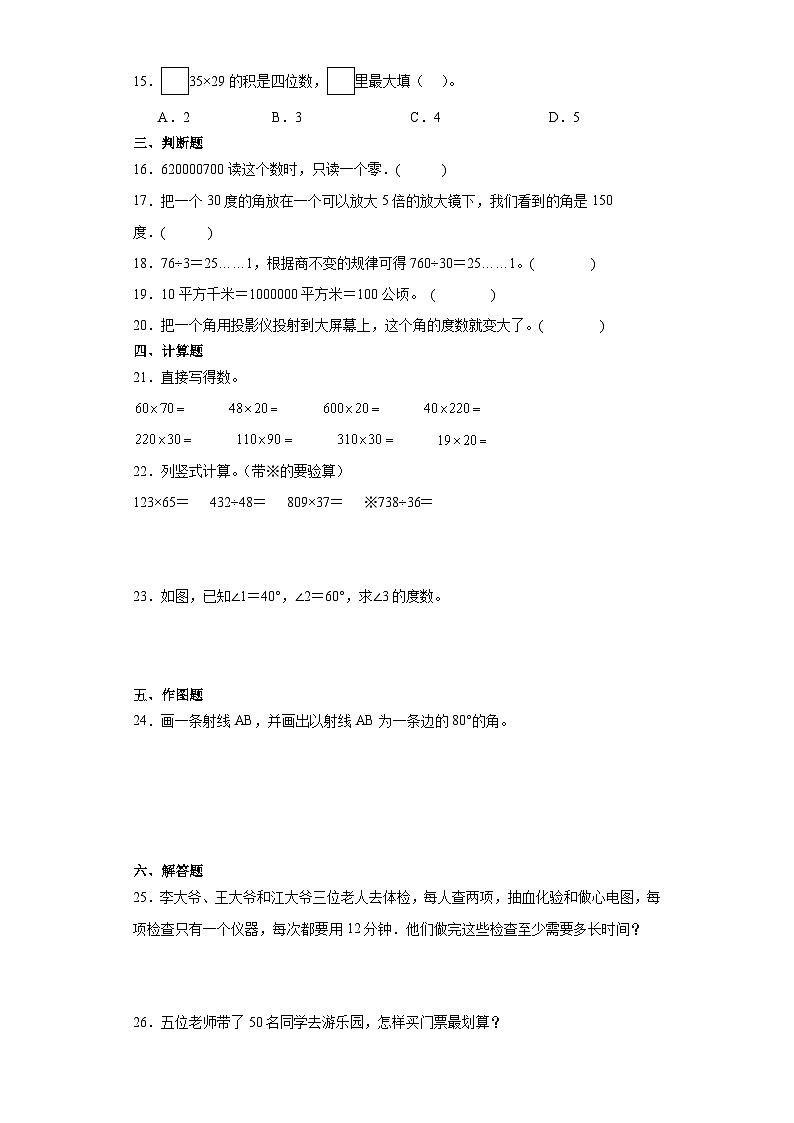 【期末复习】人教版 小学数学 四年级上册 期末综合训练题（含答案）02