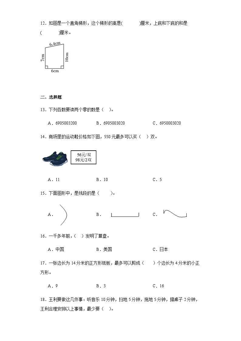 【期末复习】人教版 小学数学 四年级上册 期末综合训练（三）（含答案）02