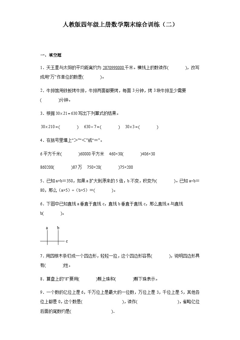 【期末复习】人教版 小学数学 四年级上册 期末综合训练（二）（含答案）01