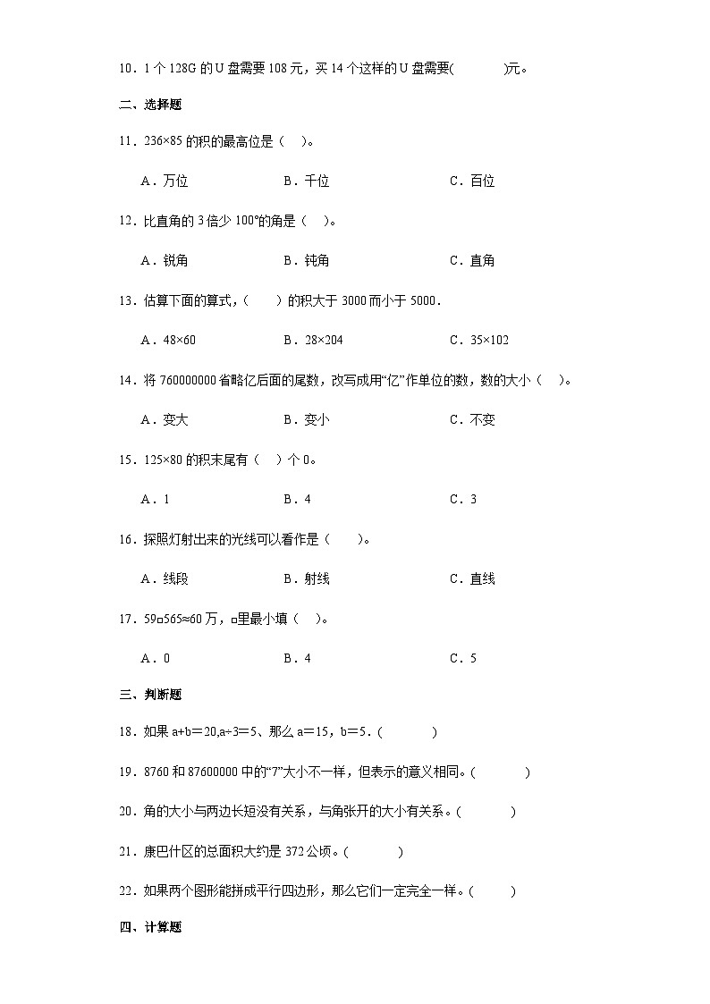 【期末复习】人教版 小学数学 四年级上册 期末综合训练（二）（含答案）02