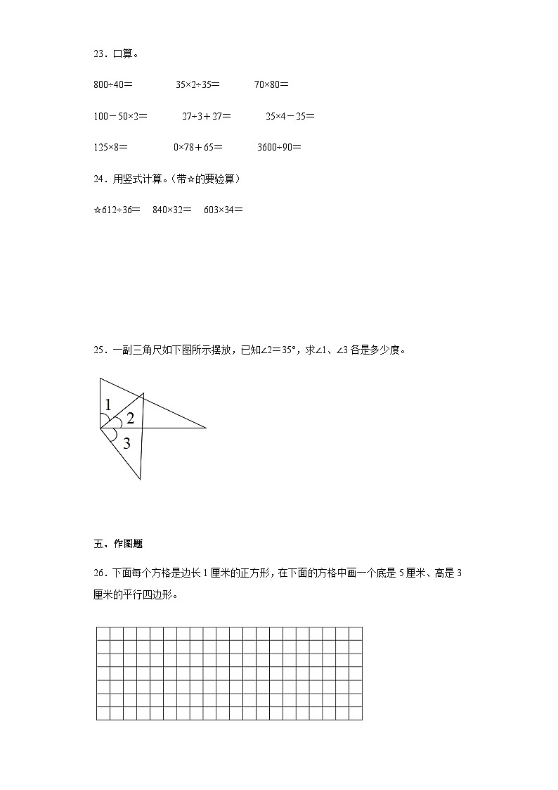 【期末复习】人教版 小学数学 四年级上册 期末综合训练（二）（含答案）03
