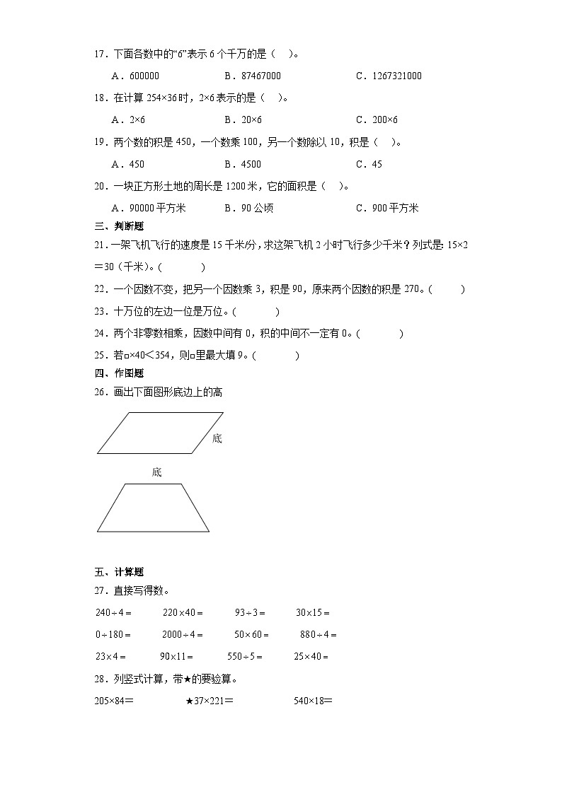 【期末复习】人教版 小学数学 四年级上册 期末综合训练（含答案）02