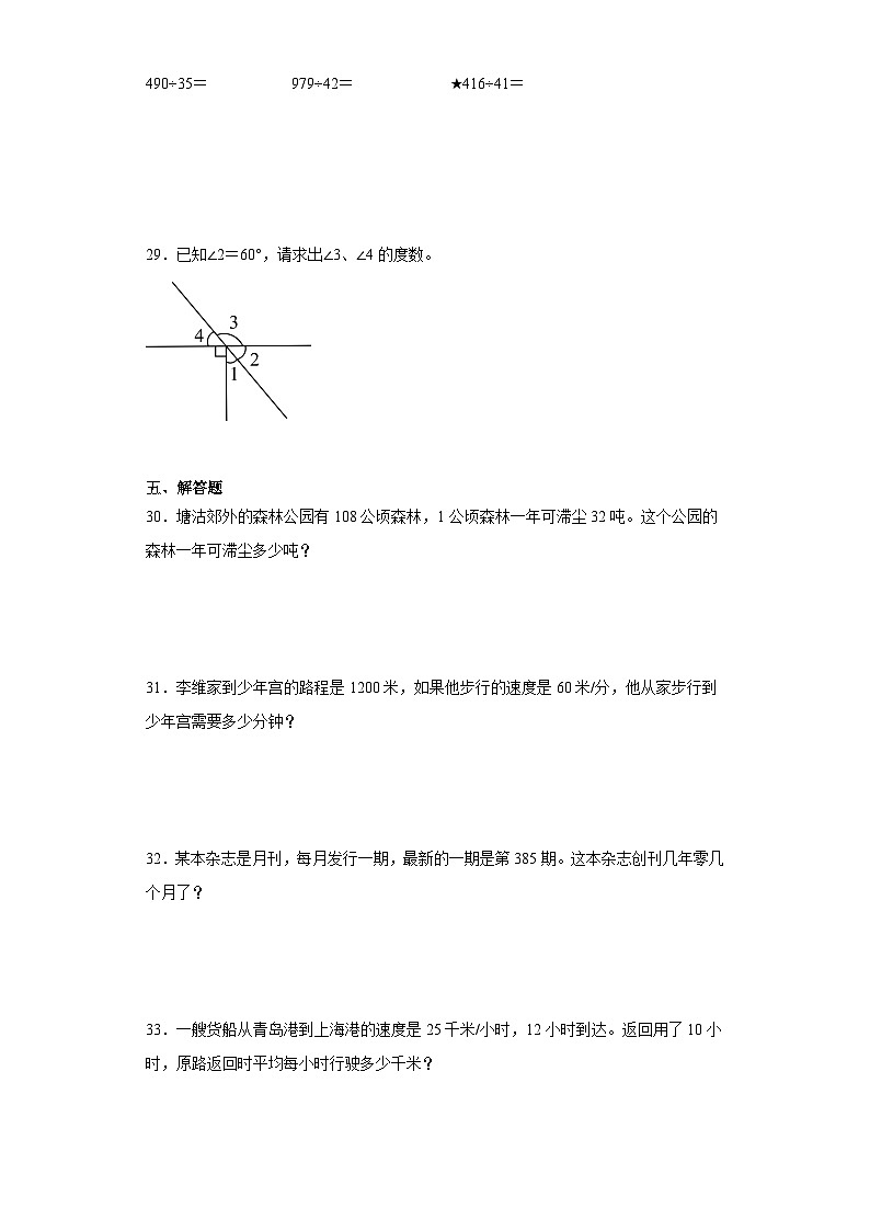 【期末复习】人教版 小学数学 四年级上册 期末综合训练（含答案）03