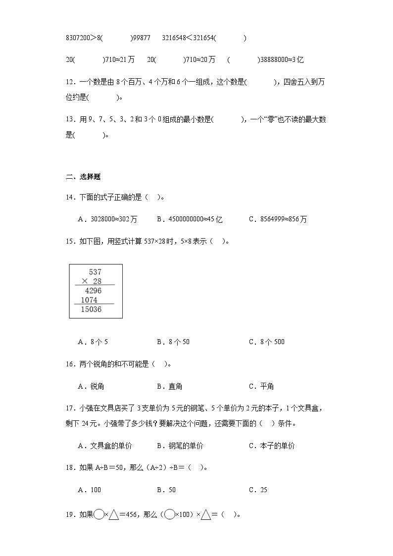 【期末复习】人教版 小学数学 四年级上册 期末综合训练（四）（含答案）02