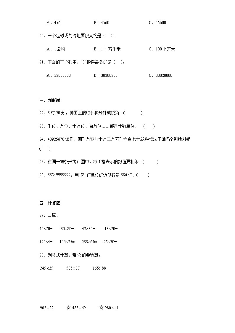 【期末复习】人教版 小学数学 四年级上册 期末综合训练（四）（含答案）03