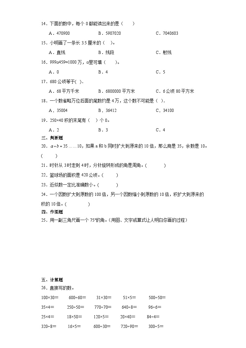 【期末复习】人教版 小学数学 四年级上册《 期末综合训练》（含答案）02