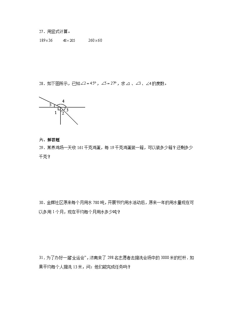 【期末复习】人教版 小学数学 四年级上册《 期末综合训练》（含答案）03