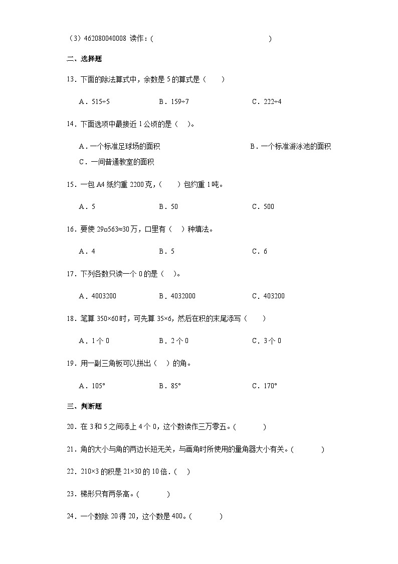 【期末复习】人教版 小学数学 四年级上册《期末综合练习》（含答案）02