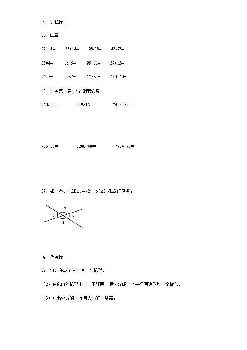 【期末复习】人教版 小学数学 四年级上册《期末综合练习》（含答案）03