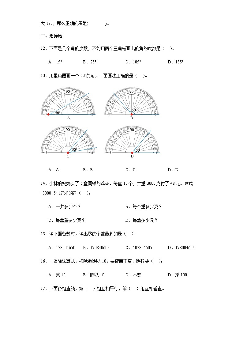 【期末复习】人教版 小学数学 四年级上册《期末综合训练题》（含答案）02