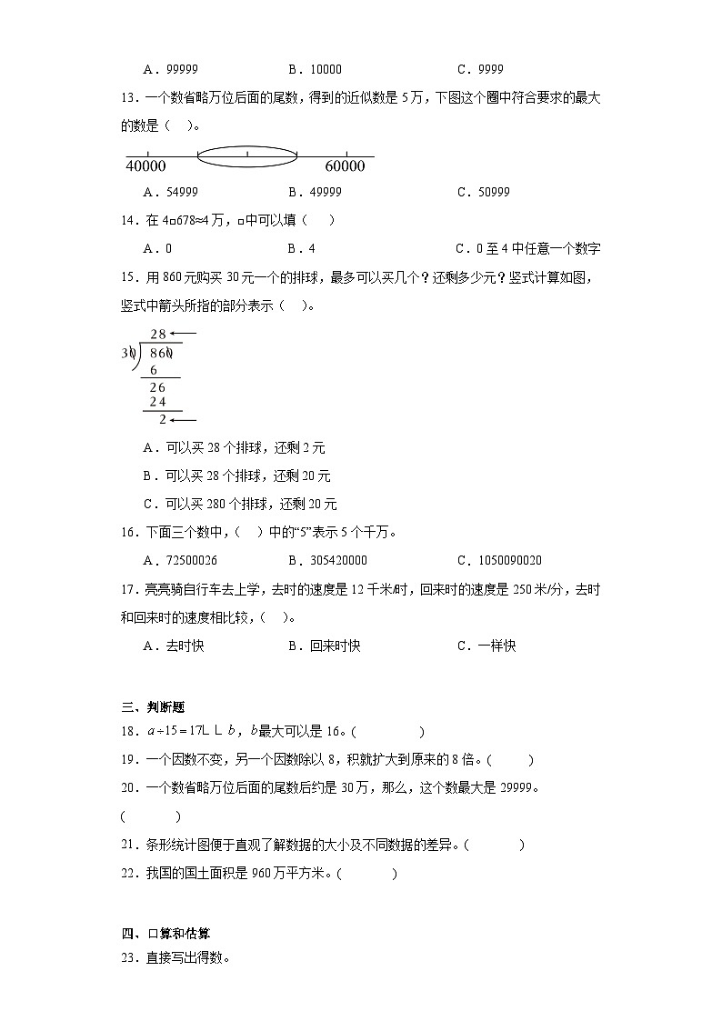 【期末复习】人教版 小学数学 四年级上册 期末综合训练题（含答案）02