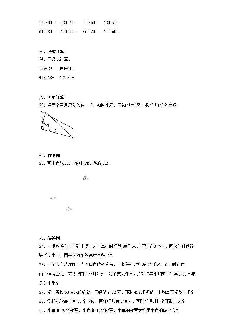 【期末复习】人教版 小学数学 四年级上册 期末综合训练题（含答案）03