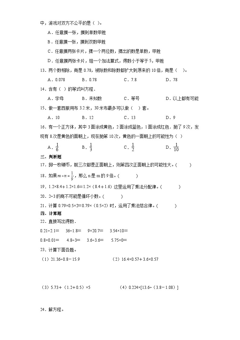 【期末复习】人教版五年级上册数学期末综合练习（含答案） (2)02