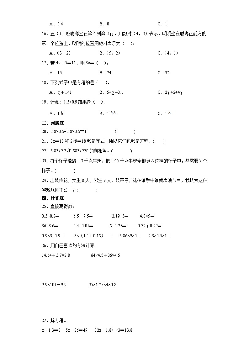 【期末复习】人教版五年级上册数学期末综合训练（含答案） (5)02
