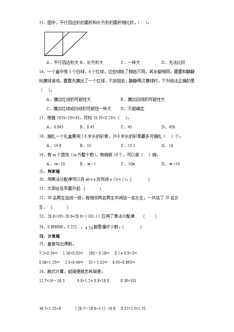 【期末复习】人教版五年级上册数学期末综合训练（含答案） (7)02