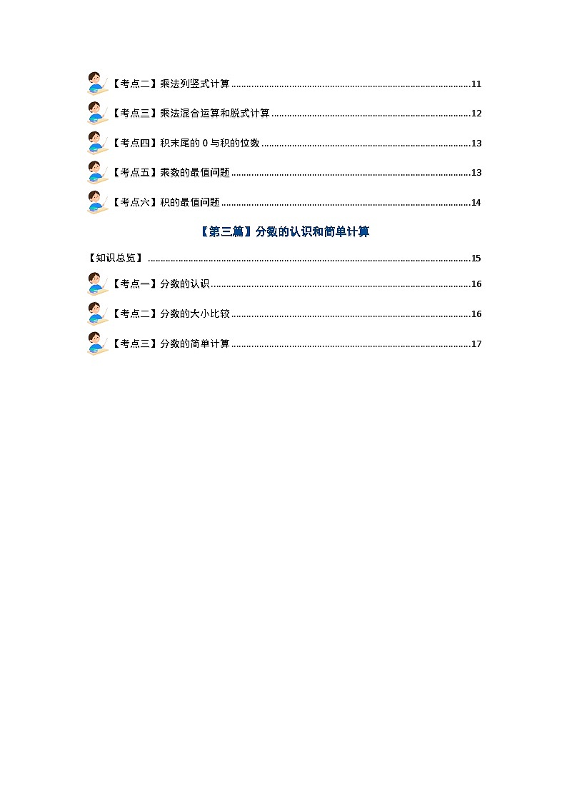 【期末复习】人教版 2023-2024学年三年级数学上册 期末复习专题二：数的运算—万以内加减法·一位数乘法·分数的简单计算【三大篇目】（原卷版）第2页