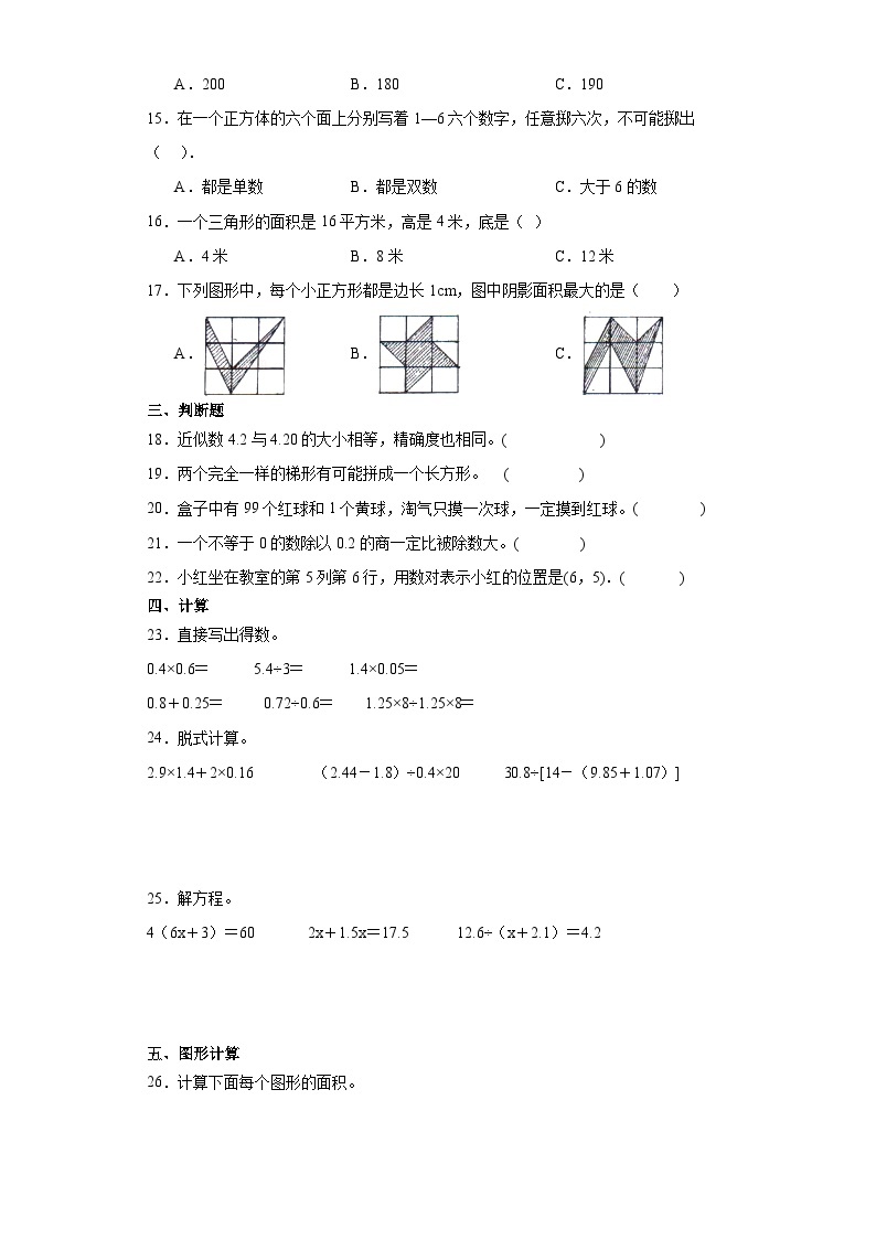 【期末复习】人教版五年级上册数学期末综合练习（含答案） (1)02