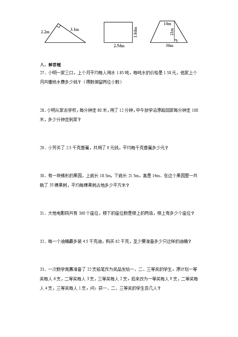 【期末复习】人教版五年级上册数学期末综合练习（含答案） (1)03