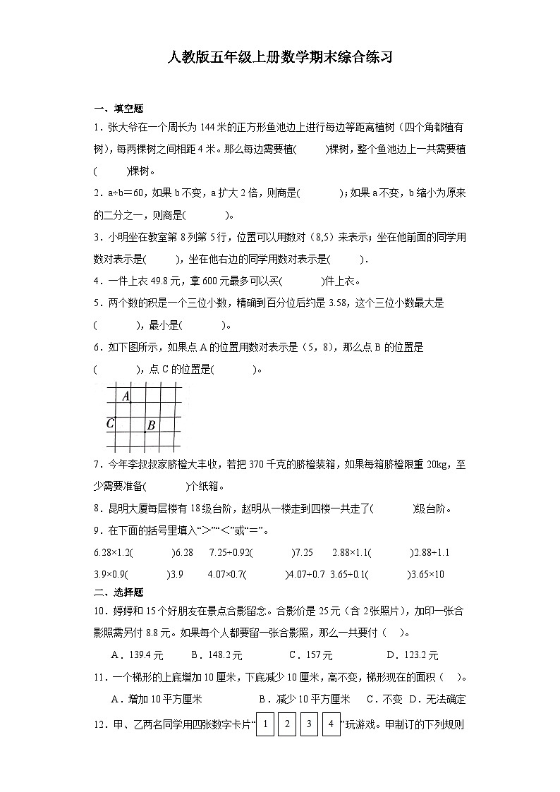 【期末复习】人教版五年级上册数学期末综合练习（含答案） (2)01
