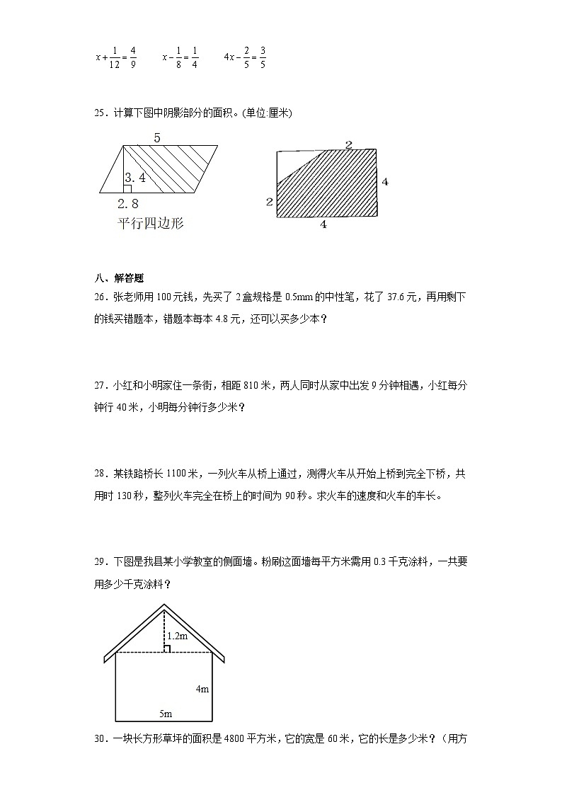 【期末复习】人教版五年级上册数学期末综合练习（含答案） (2)03