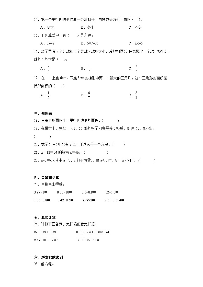 【期末复习】人教版五年级上册数学期末综合练习（含答案） (3)02
