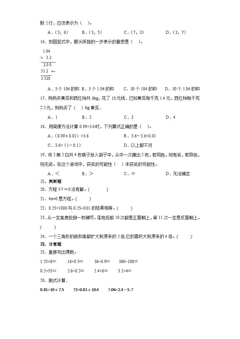 【期末复习】人教版五年级上册数学期末综合训练4（含答案）02