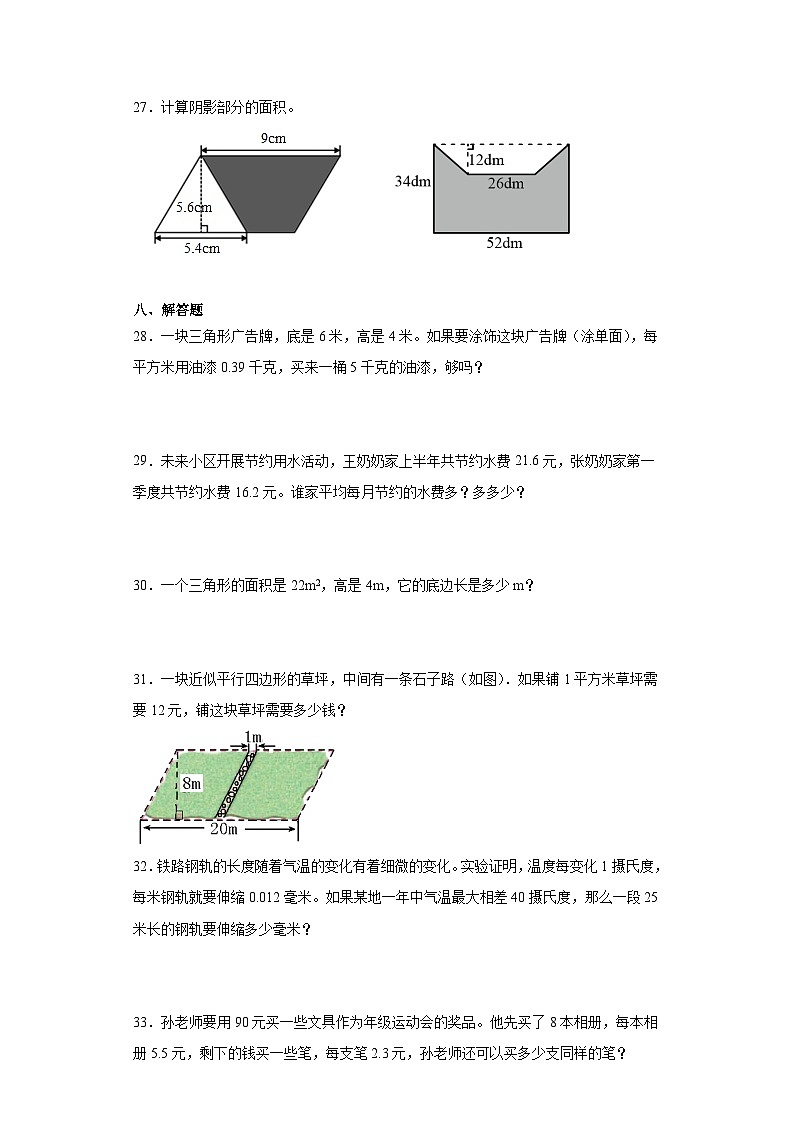 【期末复习】人教版五年级上册数学期末综合训练4（含答案）03