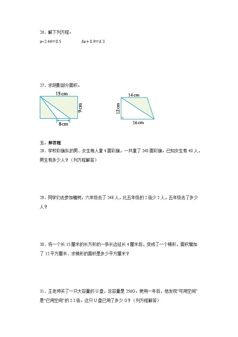 【期末复习】人教版五年级上册数学期末综合训练6（含答案）03