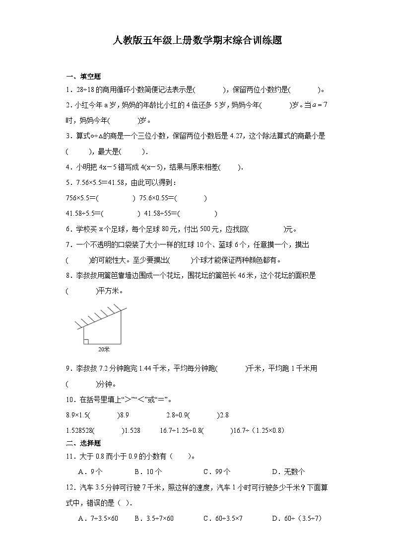 【期末复习】人教版五年级上册数学期末综合训练题（含答案）01