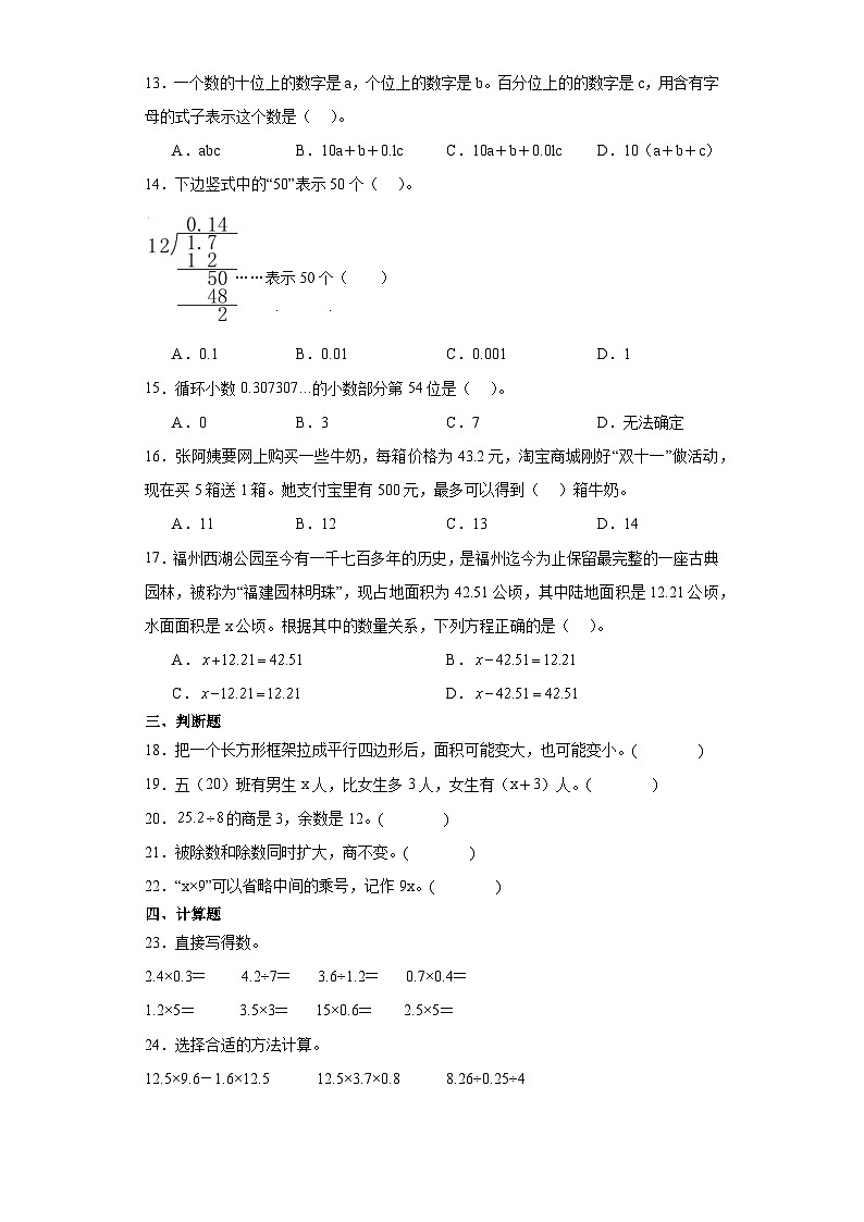 【期末复习】人教版五年级上册数学期末综合训练题（含答案）02