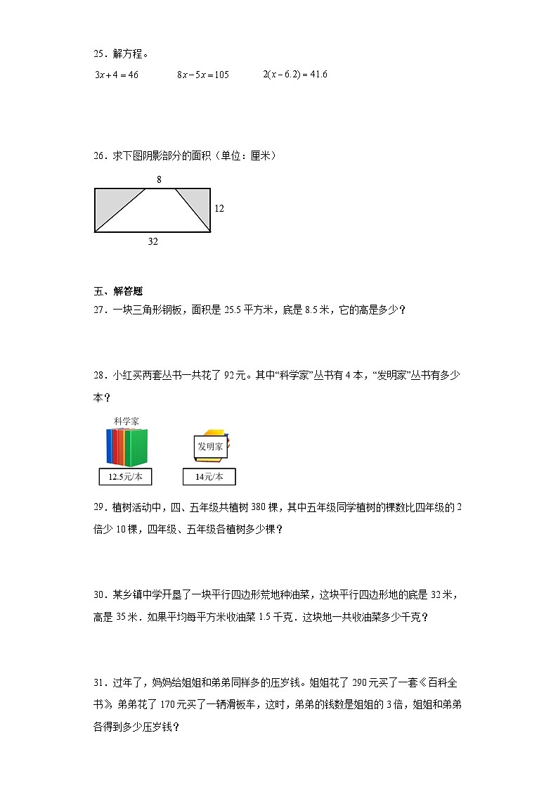 【期末复习】人教版五年级上册数学期末综合训练题（含答案）03