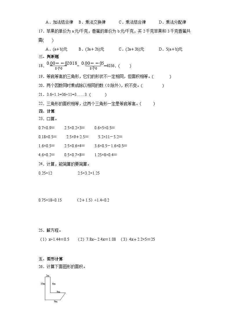 【期末复习】人教版五年级数学上册期末综合训题（含答案）02