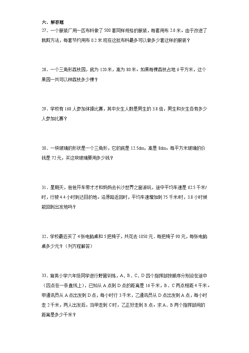 【期末复习】人教版五年级数学上册期末综合训题（含答案）03
