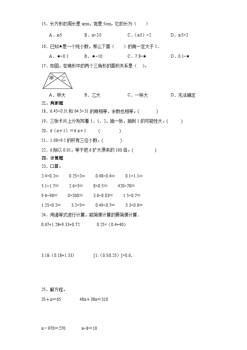 【期末复习】人教版五年级上册数学期末综合练习题（含答案）02