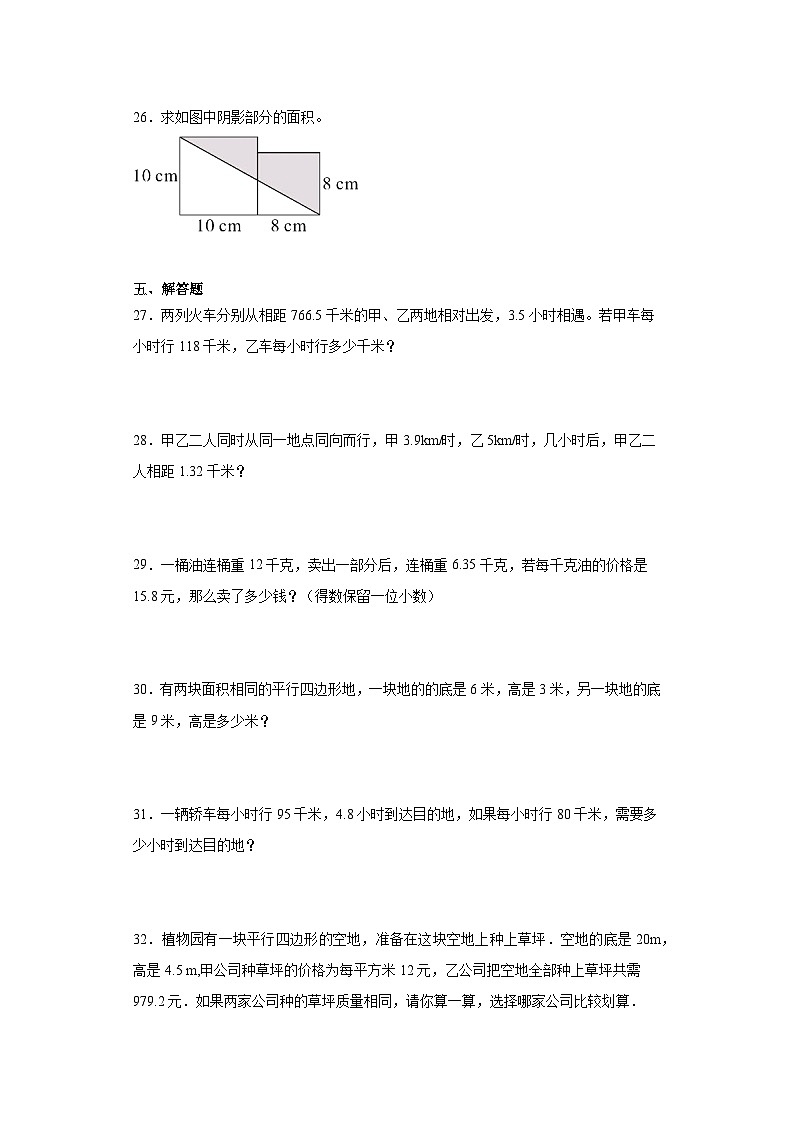 【期末复习】人教版五年级上册数学期末综合练习题（含答案）03