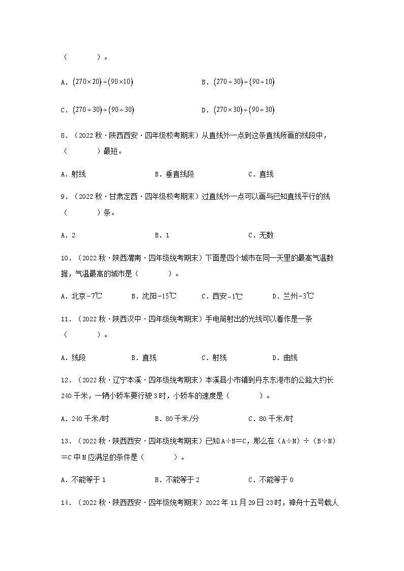 【期末复习】北师大版 小学数学 四年级上册 期末专题复习 专题1选择题84题（含解析）02