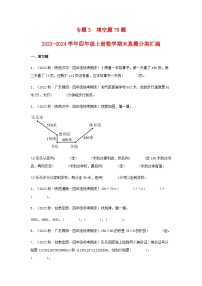 【期末复习】北师大版 小学数学 四年级上册 期末专题复习 专题3填空题76题（含解析）