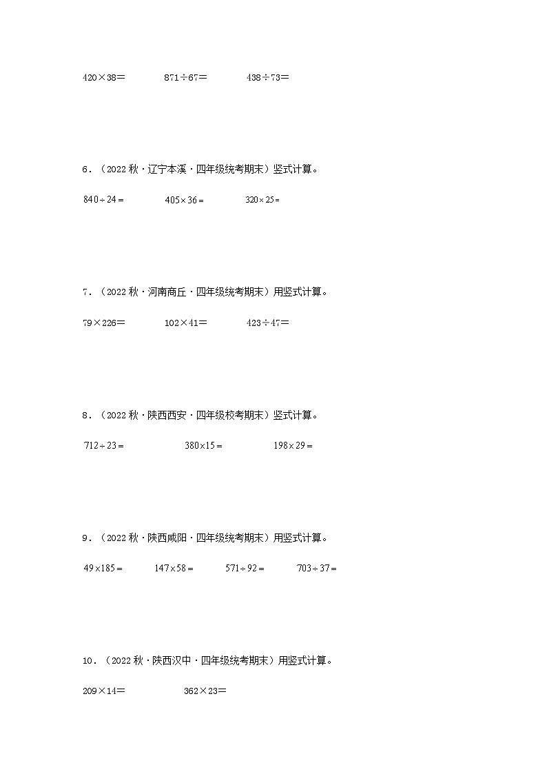 【期末复习】北师大版 小学数学 四年级上册 期末专题复习 专题5计算题48题（含解析）02
