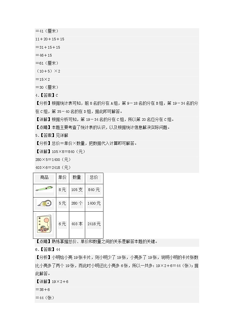【期中模拟】北师大版 2023-2024学年三年级数学上册期末模拟提高卷（一）02