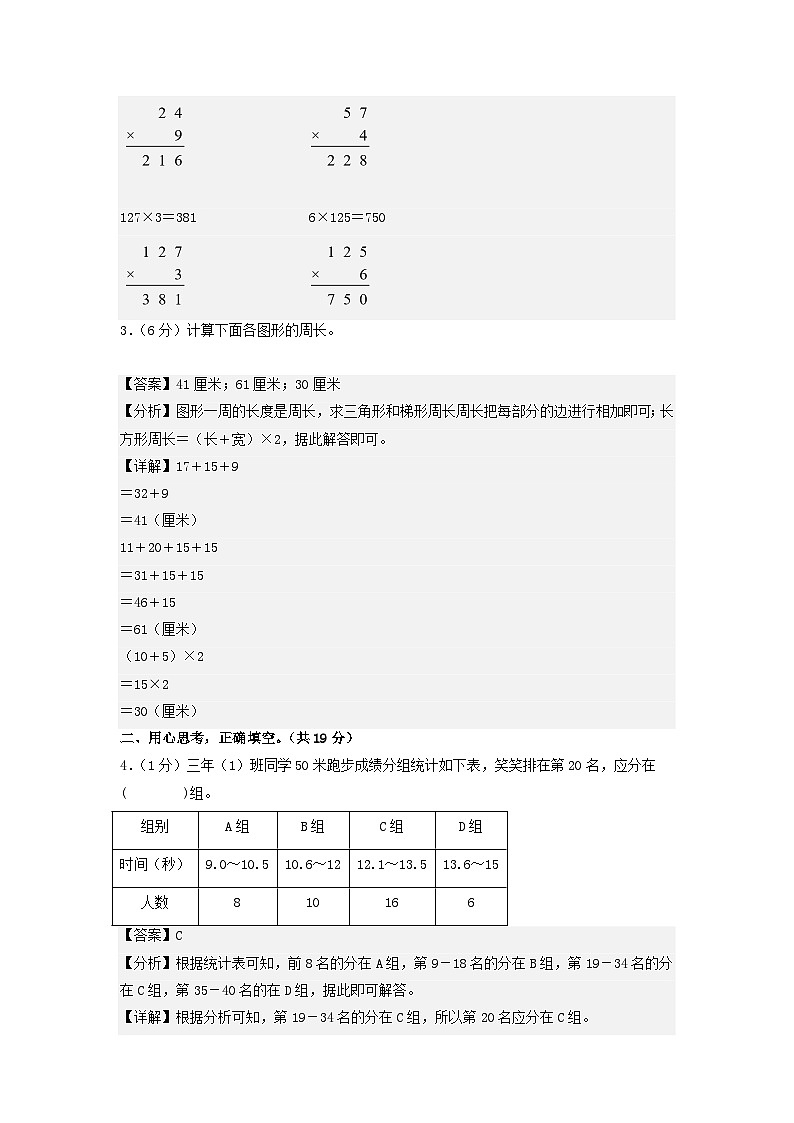 【期中模拟】北师大版 2023-2024学年三年级数学上册期末模拟提高卷（一）02