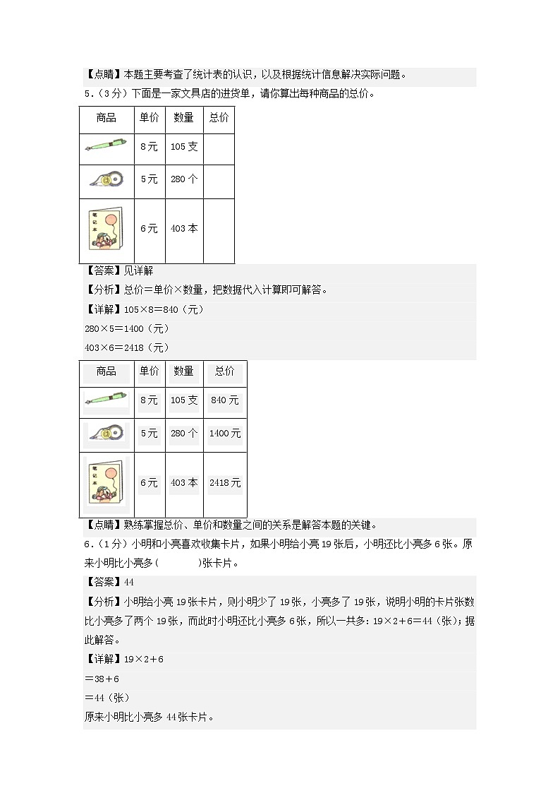 【期中模拟】北师大版 2023-2024学年三年级数学上册期末模拟提高卷（一）03