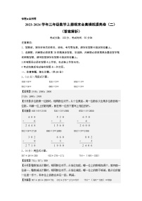 【期中模拟】北师大版 2023-2024学年三年级数学上册期末模拟提高卷（二）.zip