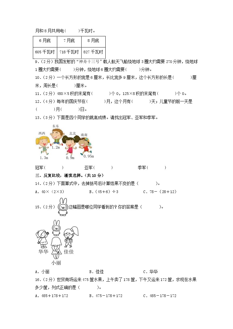 【期末模拟】北师大版 2023-2024学年三年级数学上册期末模拟基础卷（一）02