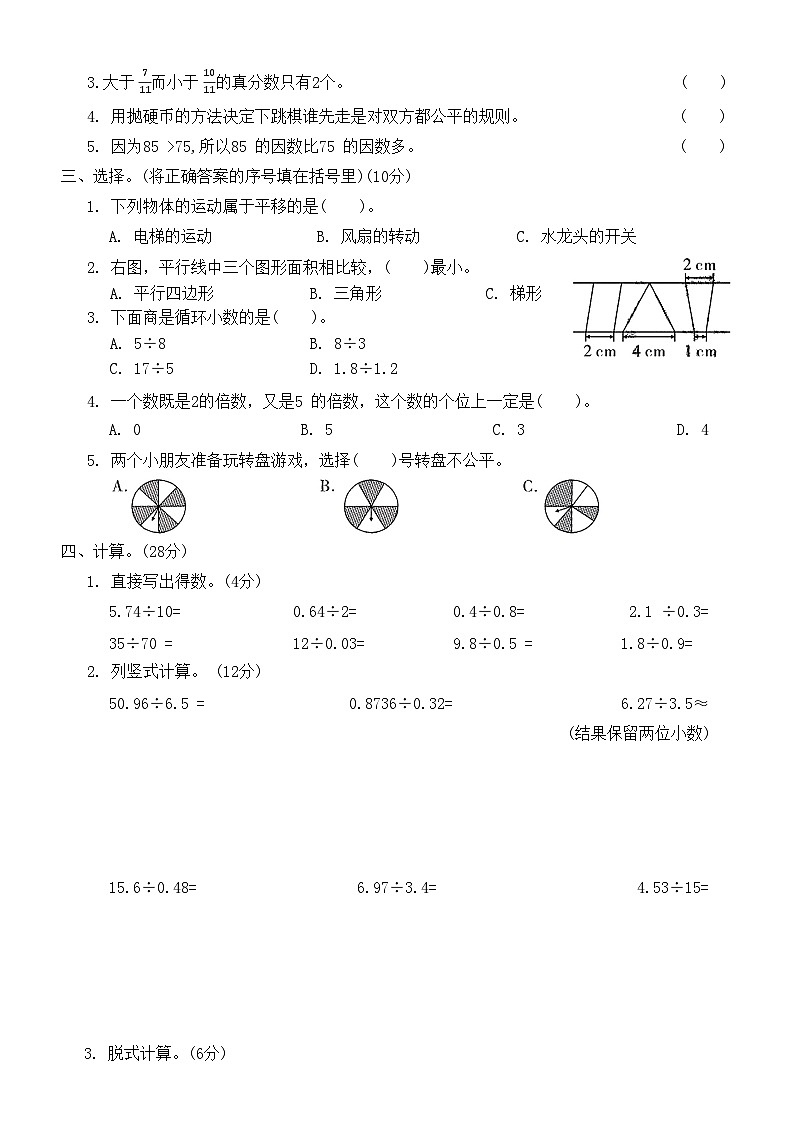 【期末模拟】北师大版 小学数学 五年级上册期末全真模拟卷(一)（无答案）02