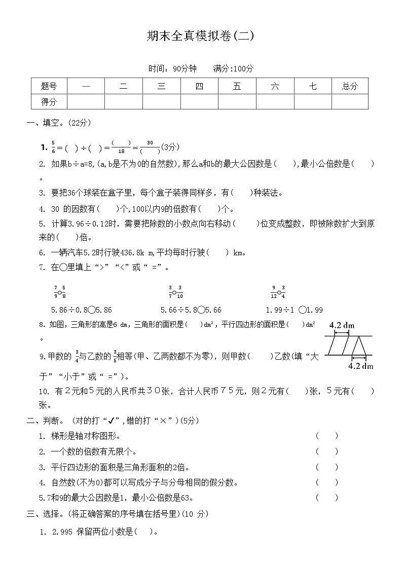 【期末模拟】北师大版 小学数学 五年级上册期末全真模拟卷（无答案）01