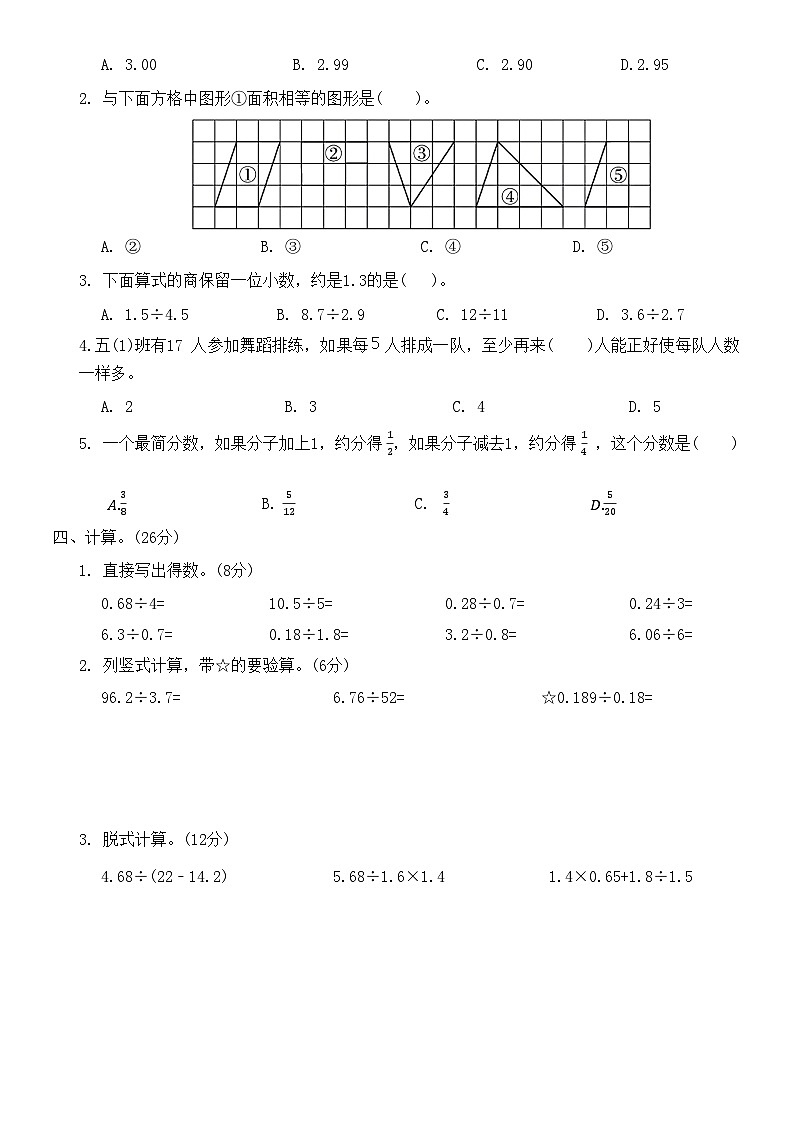 【期末模拟】北师大版 小学数学 五年级上册期末全真模拟卷（无答案）02